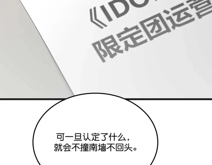 《C位成神3》100 决战的前奏图206