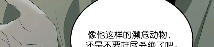 《C位成神3》100 决战的前奏图215
