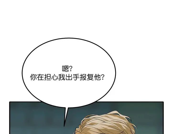 《C位成神3》100 决战的前奏图218