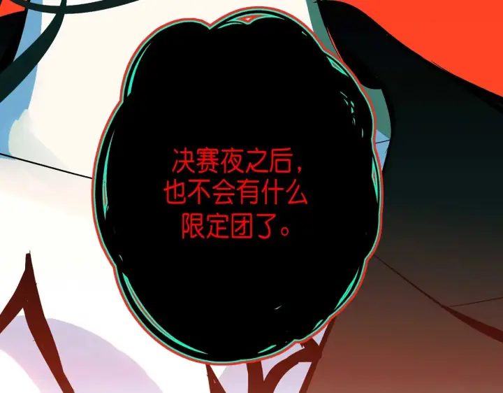 《C位成神3》100 决战的前奏图264