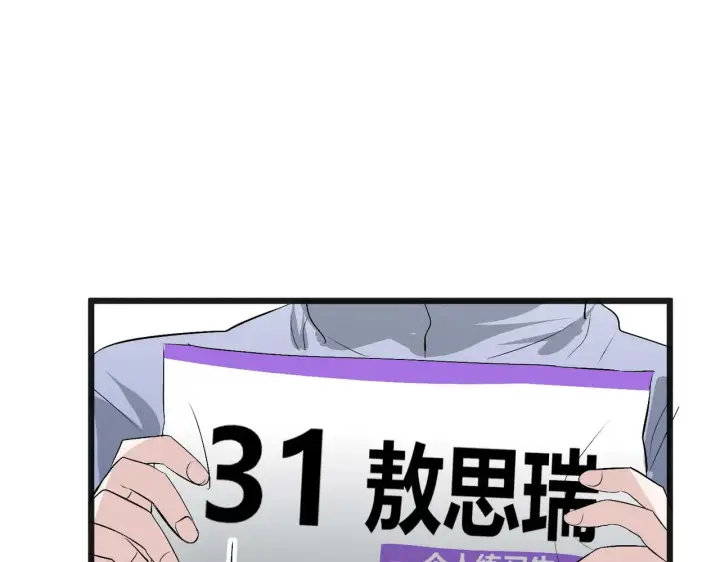 《C位成神3》100 决战的前奏图291