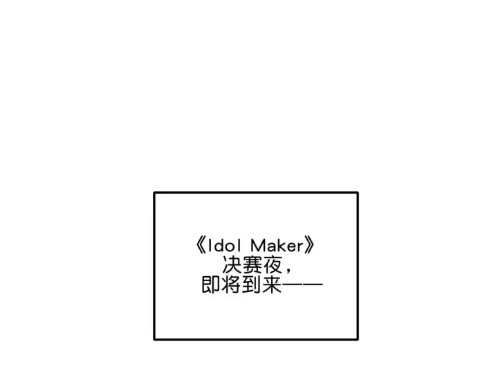 《C位成神3》100 决战的前奏图307