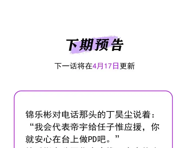 《C位成神3》100 决战的前奏图312
