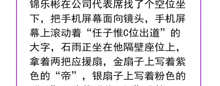 《C位成神3》100 决战的前奏图313