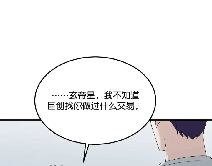 《C位成神3》100 决战的前奏图46