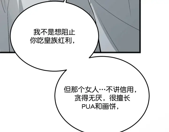 《C位成神3》100 决战的前奏图58
