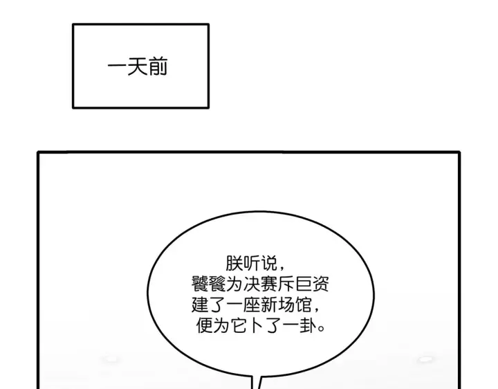 《C位成神3》101 决赛开始图103