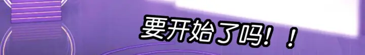 《C位成神3》101 决赛开始图150