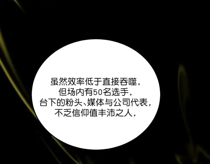 《C位成神3》101 决赛开始图212