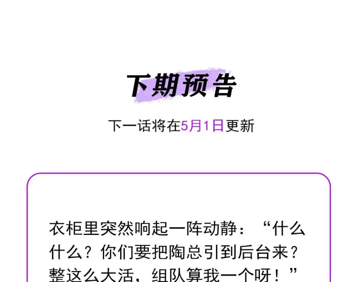 《C位成神3》101 决赛开始图277