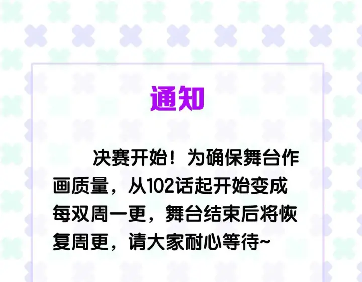 《C位成神3》101 决赛开始图284