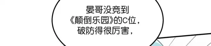 《C位成神3》102 名牌图116