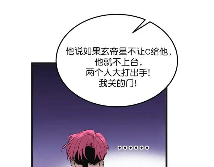 《C位成神3》102 名牌图121