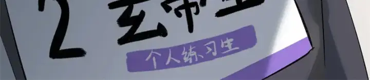 《C位成神3》102 名牌图165