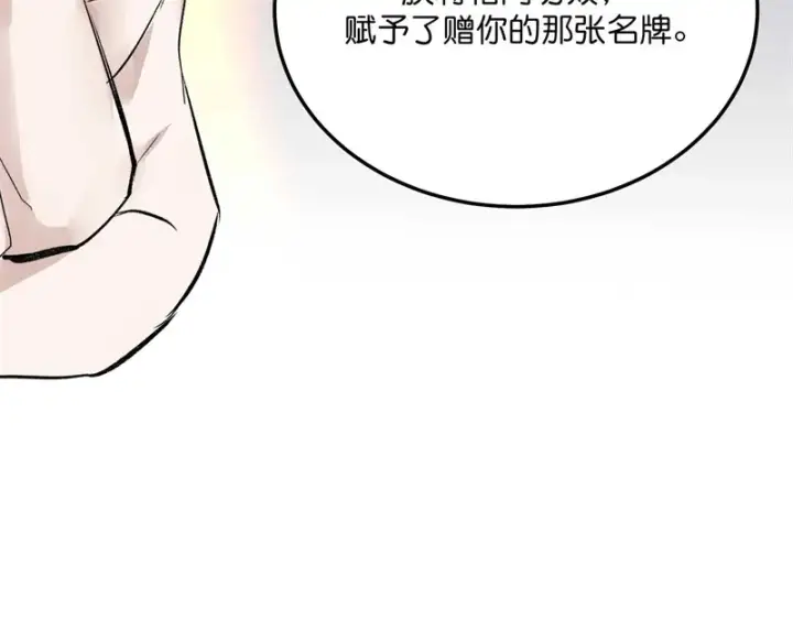 《C位成神3》102 名牌图193
