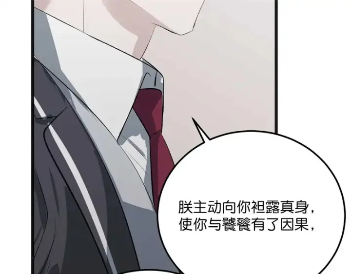 《C位成神3》102 名牌图198