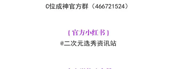 《C位成神3》102 名牌图241