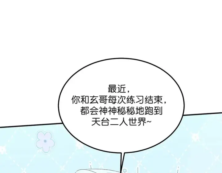 《C位成神3》102 名牌图77