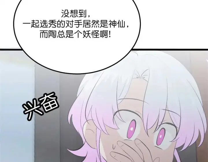 《C位成神3》102 名牌图89