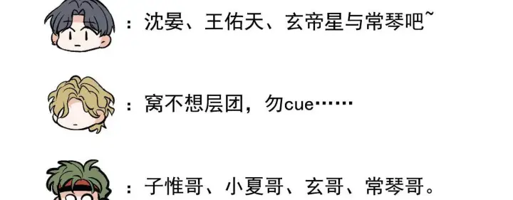 《C位成神3》番外10 决赛前采图10