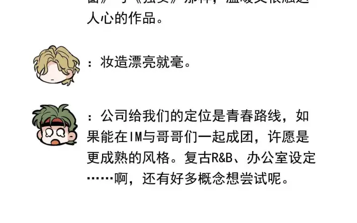 《C位成神3》番外10 决赛前采图15