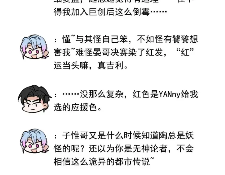 《C位成神3》番外10 决赛前采图22