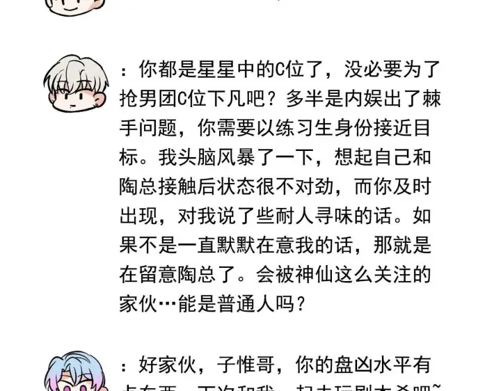 《C位成神3》番外10 决赛前采图24