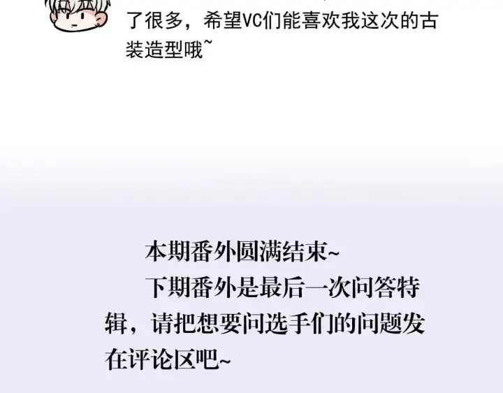 《C位成神3》番外10 决赛前采图29