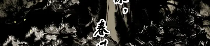 《C位成神3》103 号钟图201