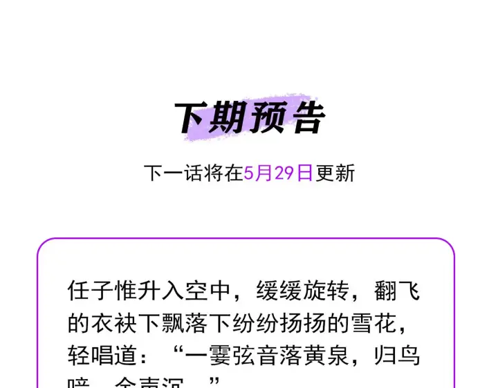 《C位成神3》103 号钟图301