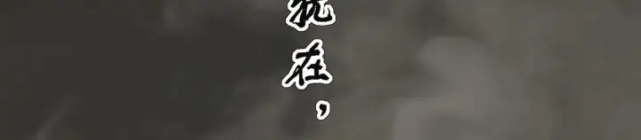《C位成神3》103 号钟图59