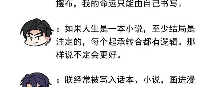 《C位成神3》番外11 粉丝问答图10