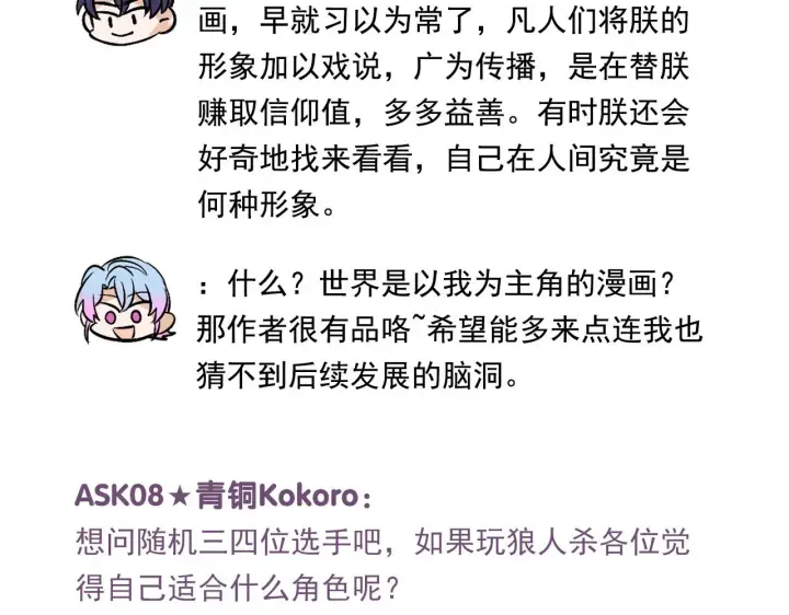 《C位成神3》番外11 粉丝问答图11