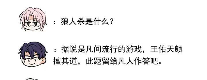 《C位成神3》番外11 粉丝问答图12