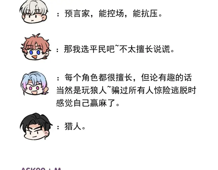 《C位成神3》番外11 粉丝问答图13