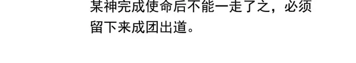 《C位成神3》番外11 粉丝问答图15
