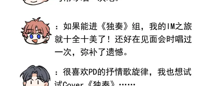 《C位成神3》番外11 粉丝问答图17
