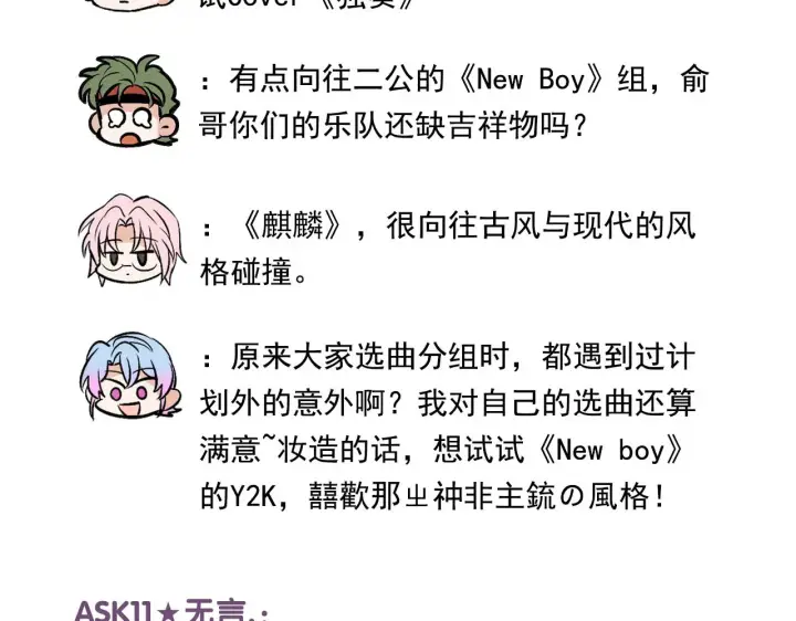 《C位成神3》番外11 粉丝问答图18