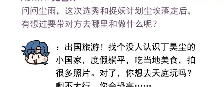 《C位成神3》番外11 粉丝问答图19