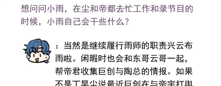 《C位成神3》番外11 粉丝问答图2