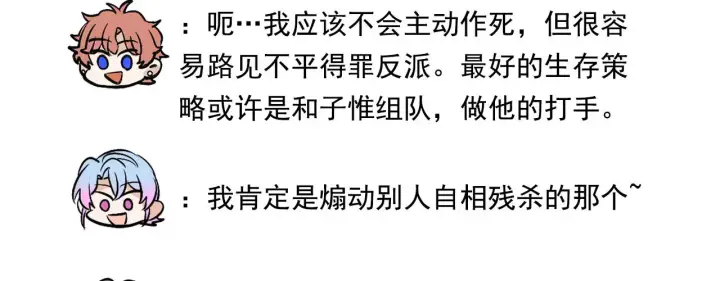 《C位成神3》番外11 粉丝问答图21