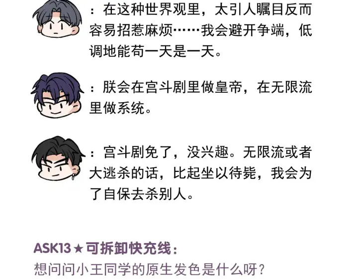 《C位成神3》番外11 粉丝问答图22