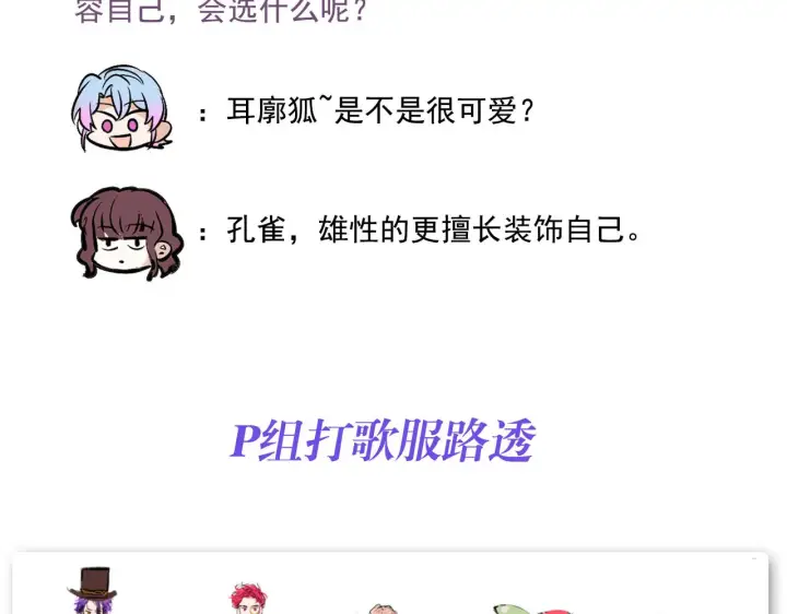 《C位成神3》番外11 粉丝问答图24