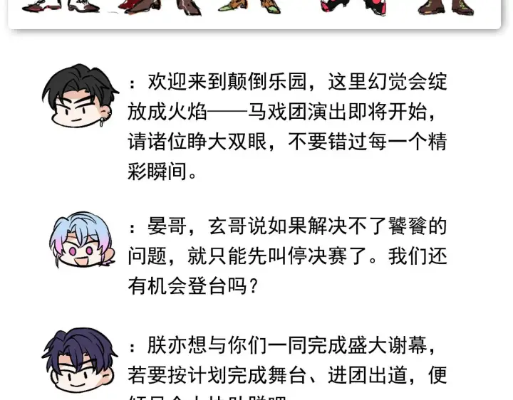 《C位成神3》番外11 粉丝问答图26