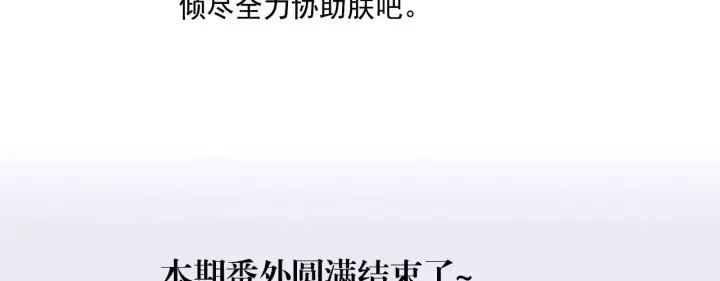 《C位成神3》番外11 粉丝问答图27