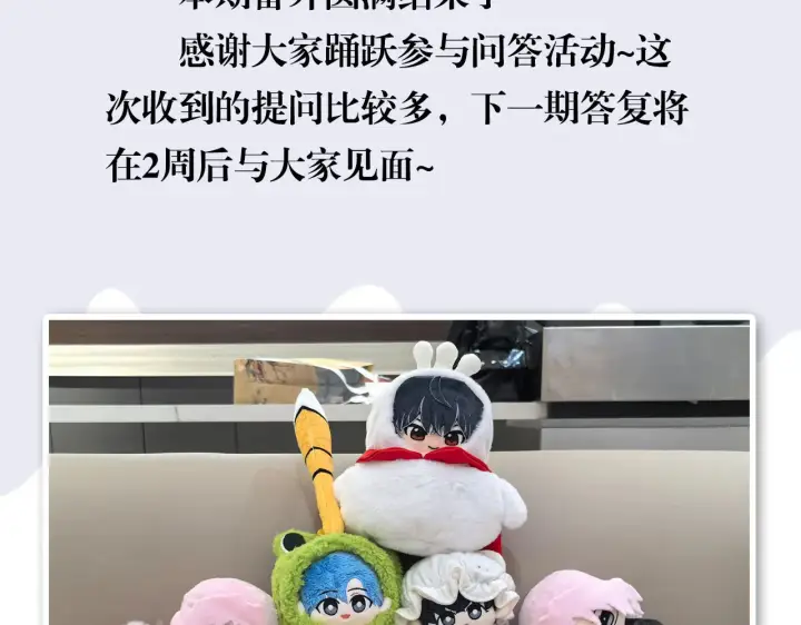 《C位成神3》番外11 粉丝问答图28