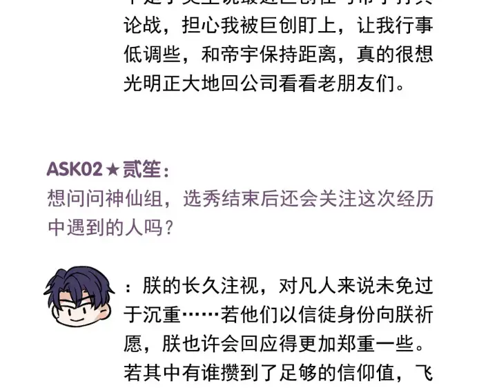 《C位成神3》番外11 粉丝问答图3