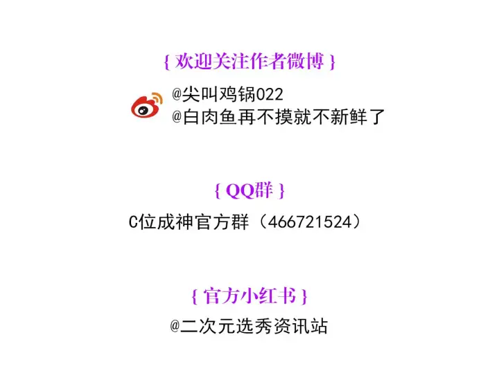 《C位成神3》番外11 粉丝问答图30