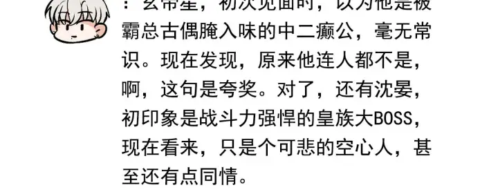 《C位成神3》番外11 粉丝问答图6