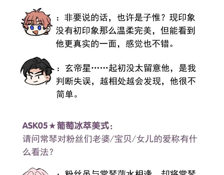 《C位成神3》番外11 粉丝问答图7